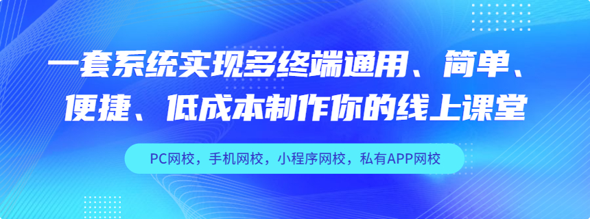 在线教育平台系统服务包括哪些方面？