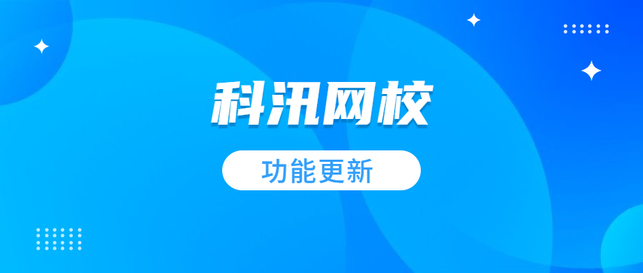 2021年线上直播教学怎样助力孩子高效学习? 第 2 张