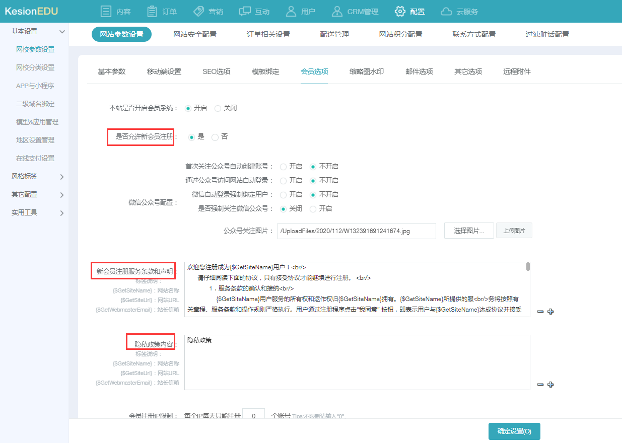 网站参数设置 第 4 张