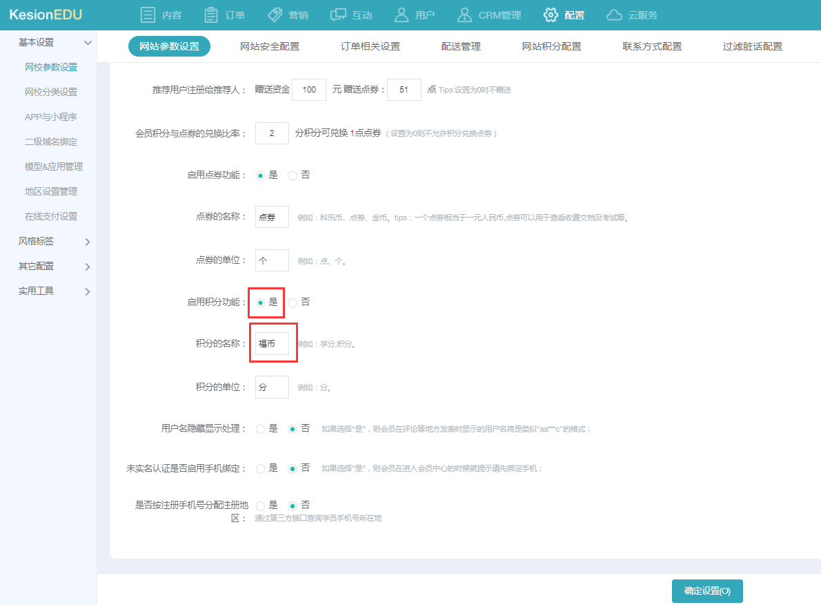 网站参数设置 第 5 张