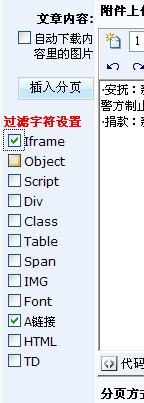 KesionCMS V6文章字符过滤的使用
