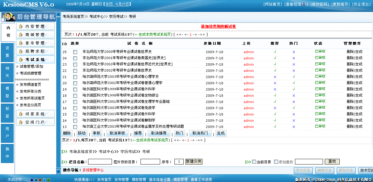 3、考试试题添加 第 1 张