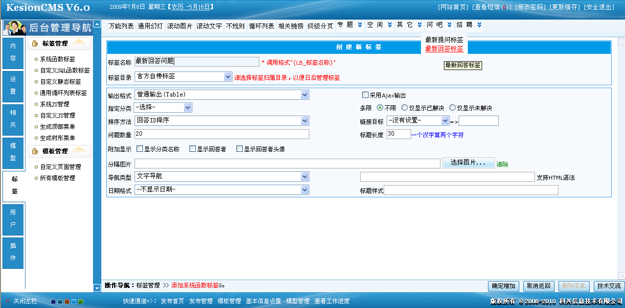 5、问答系统-最新回答问题标签