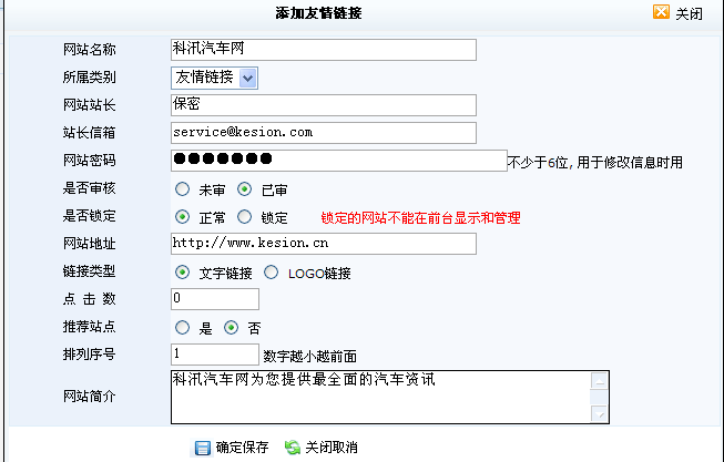 14、KesionCMS友情链接管理系统 第 2 张