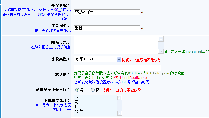 [6.5快报七]模型自定义字段增加单位辅助字段 第 1 张