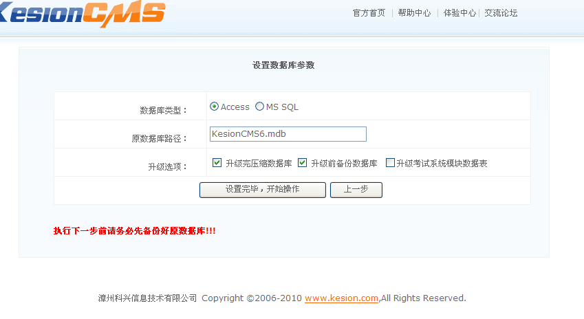 Kesion CMS V6.0x To Kesion CMS V6.5数据库升级步骤 第 4 张