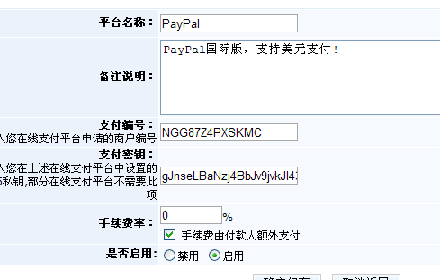 KesionCMS V7 PayPal接口的使用说明 第 3 张