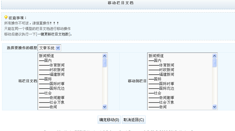 科汛NET版本V1.0正式版本改进之一（栏目批量操作） 第 7 张