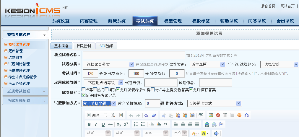 科汛(NET版)V2.0 IEXAM考试系统新功能介绍之三（前台随机抽题） 第 1 张