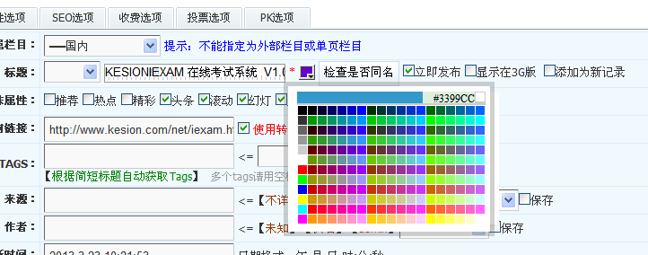 科汛(NET版)  V2.0增加上传附件及标题可以设置等功能的介绍 第 4 张