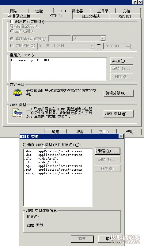 [转]IIS无法访问mp4的后缀的设置 第 3 张