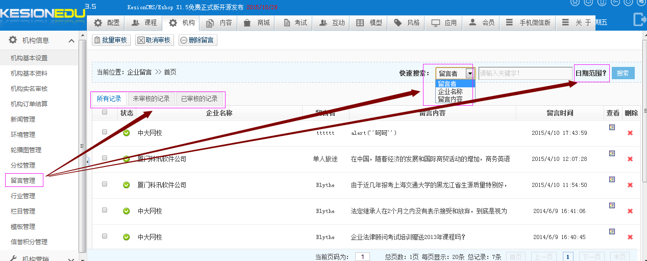 機構訂單結算,新聞管理,新聞評論,環境管理,輪播圖管理,分校管理,留言