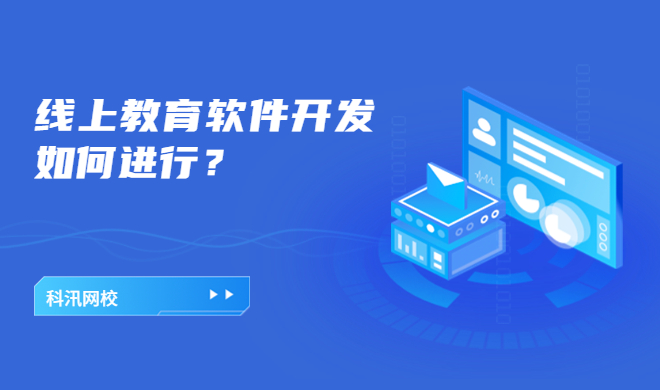 在线教学软件该如何选择？在线教学软件平台需要注意哪些问题？