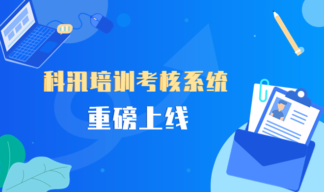 线上网校系统该如何构建？企业培训系统有哪些作用？