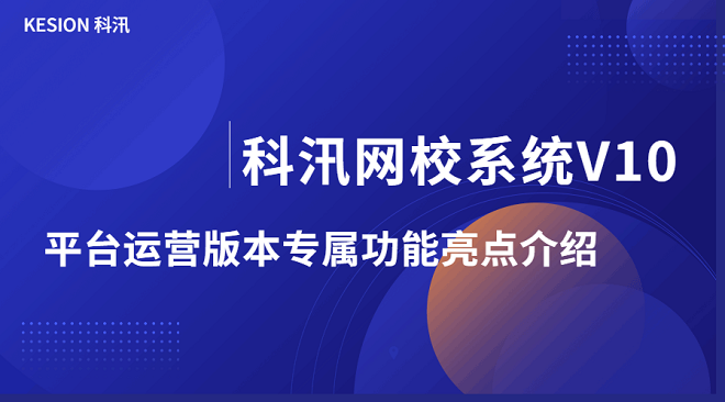 线上培训直播系统需要注意哪些问题？线上直播系统如何进行？