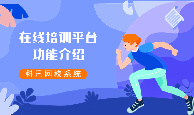 如何使用在线教学系统？在线上课形式有哪些？