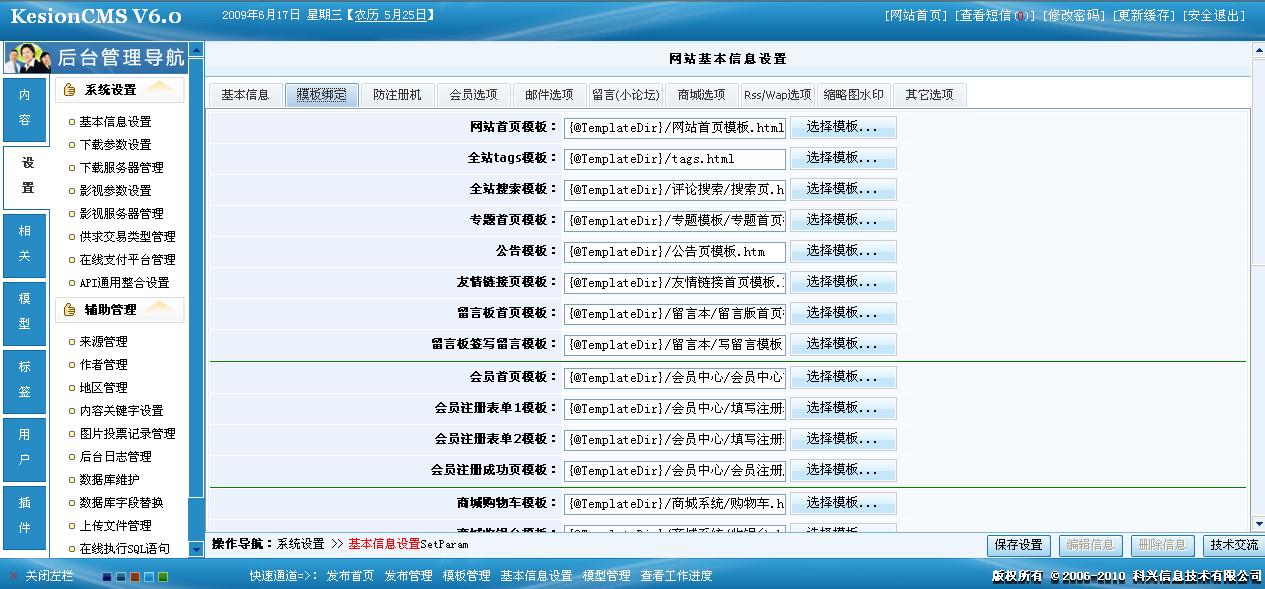 3、网站模板管理 