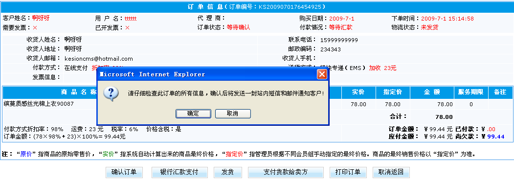 2、网店系统订单管理 第 3 张