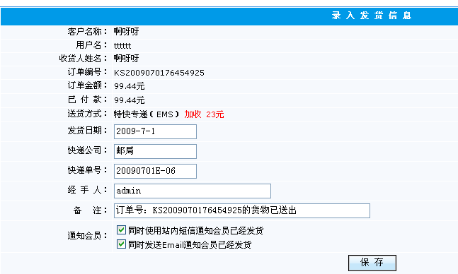 2、网店系统订单管理 第 4 张