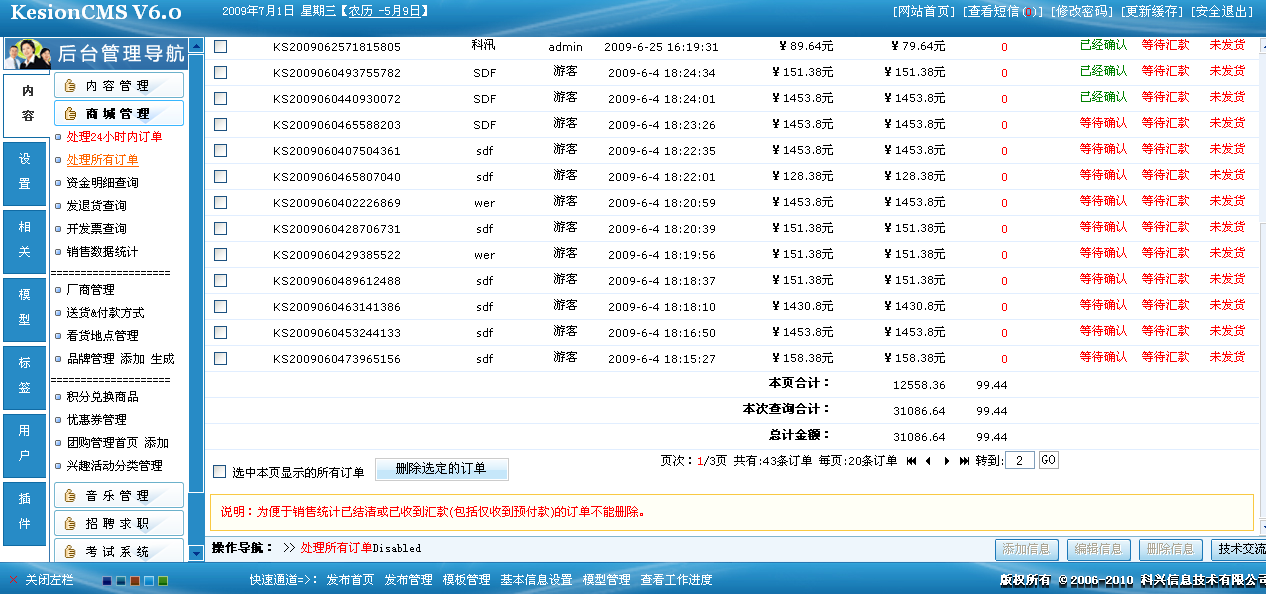 2、网店系统订单管理 第 6 张