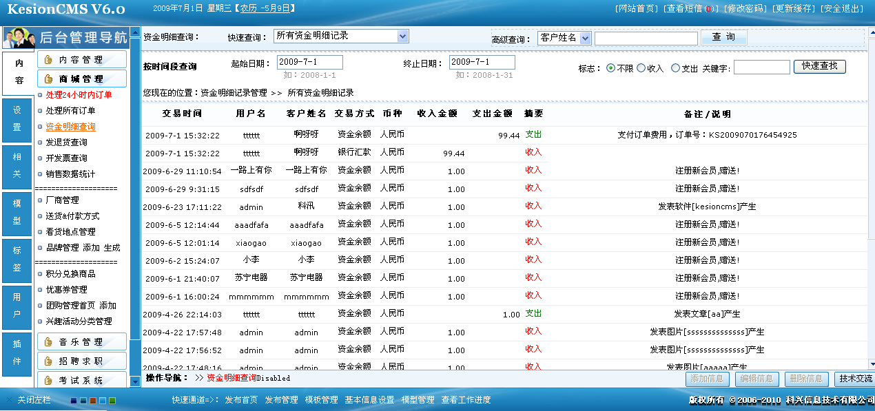 2、网店系统订单管理 第 7 张