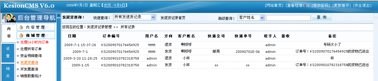 2、网店系统订单管理 第 8 张