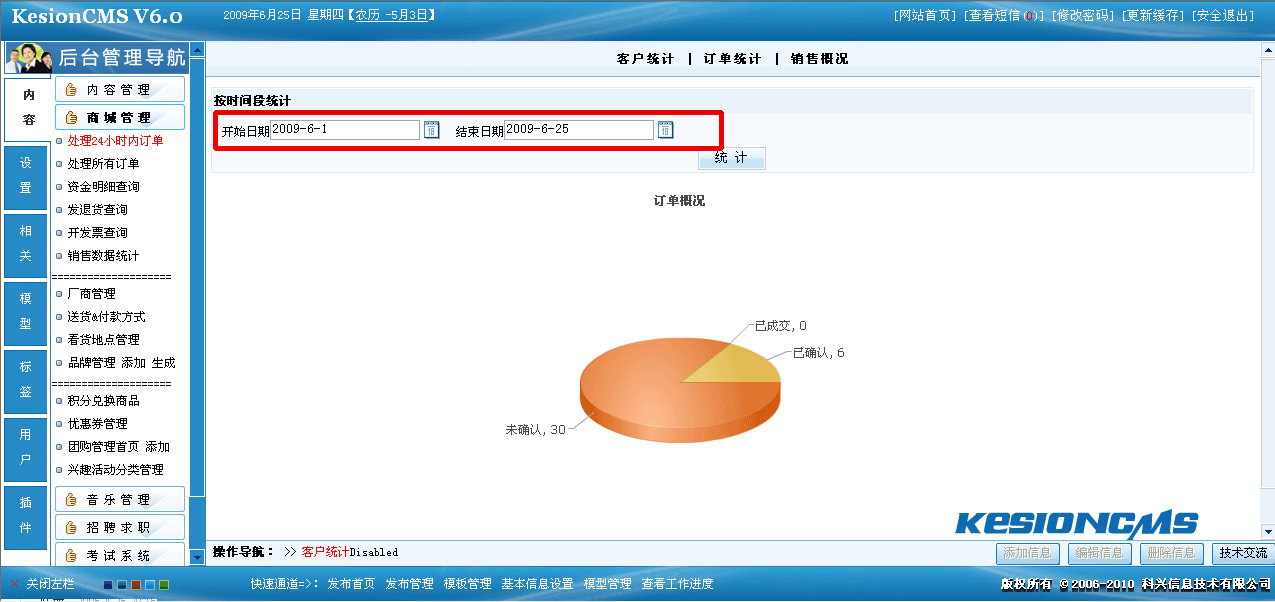 2、网店系统订单管理 第 11 张