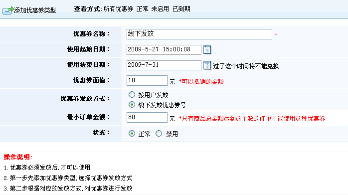 5、积分兑换，优惠券管理 第 4 张