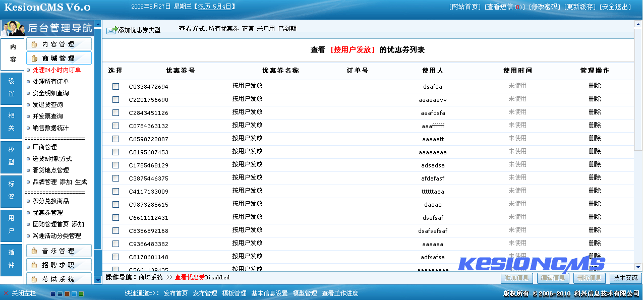 5、积分兑换，优惠券管理 第 7 张